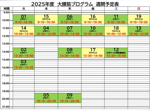 大腰筋プログラム教室
