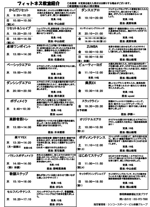 フィットネス教室