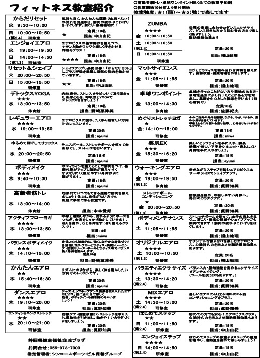 フィットネス教室