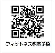 フィットネス教室予約