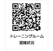 トレーニングルームQRコード